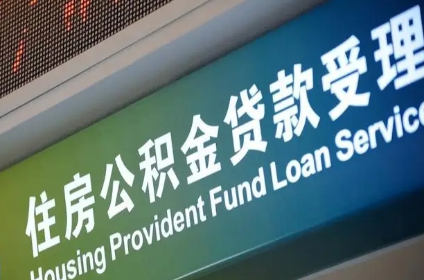 白城离职后公积金可以取出么（离职了公积金可以取出来嘛）
